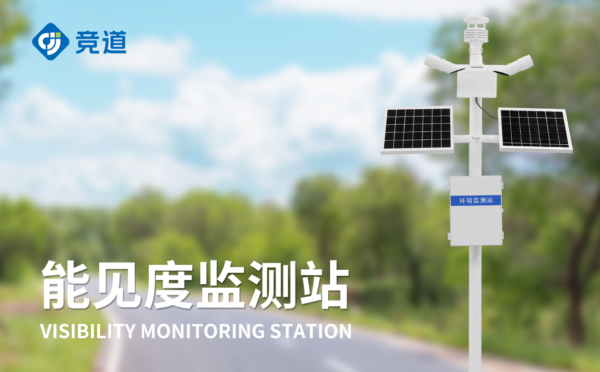 交通自動(dòng)氣象站