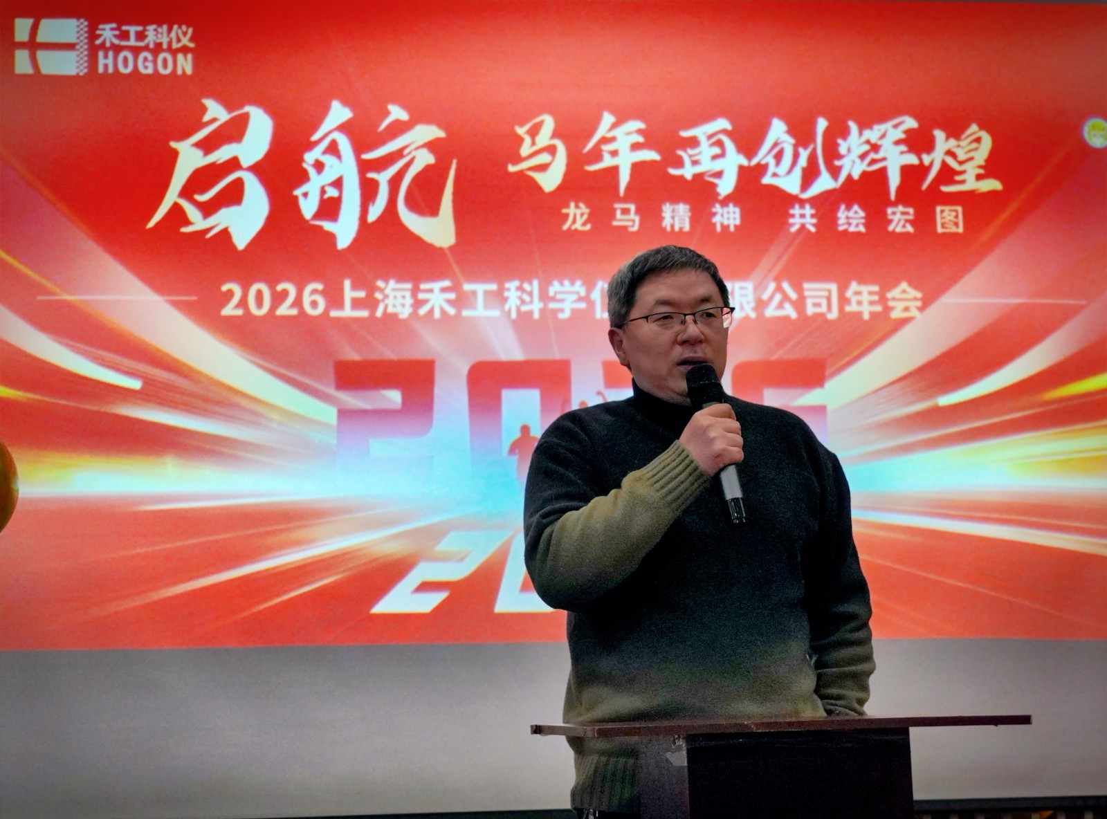 1770020063479397.jpg 禾工科學(xué)儀器舉辦成立20周年慶典凝心聚力啟新程