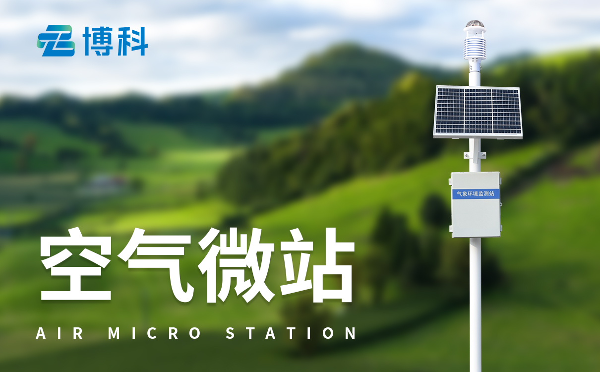 小型气象站12要素