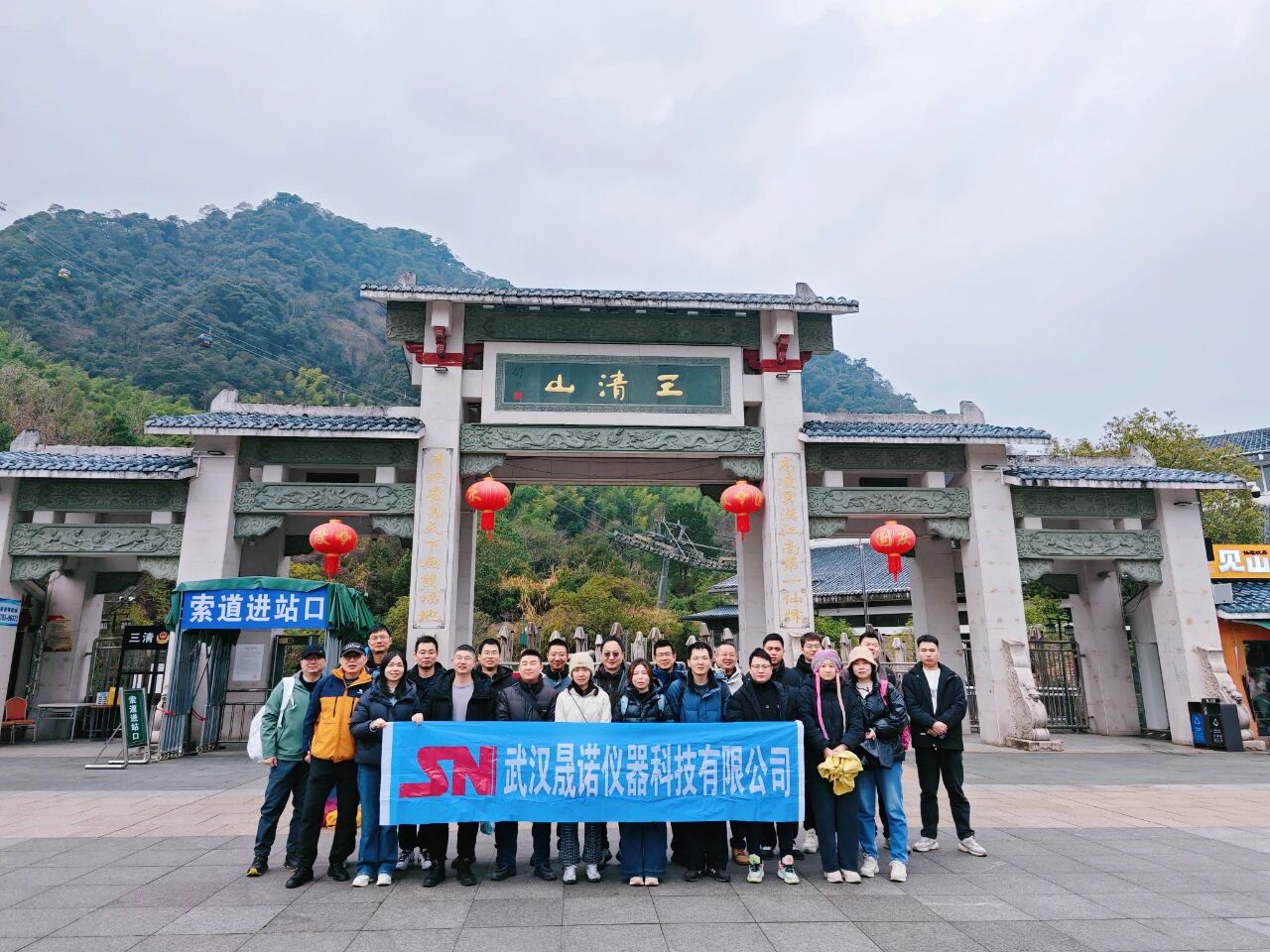 山海同频&middot;步履共行｜晟诺仪器组织年终团建