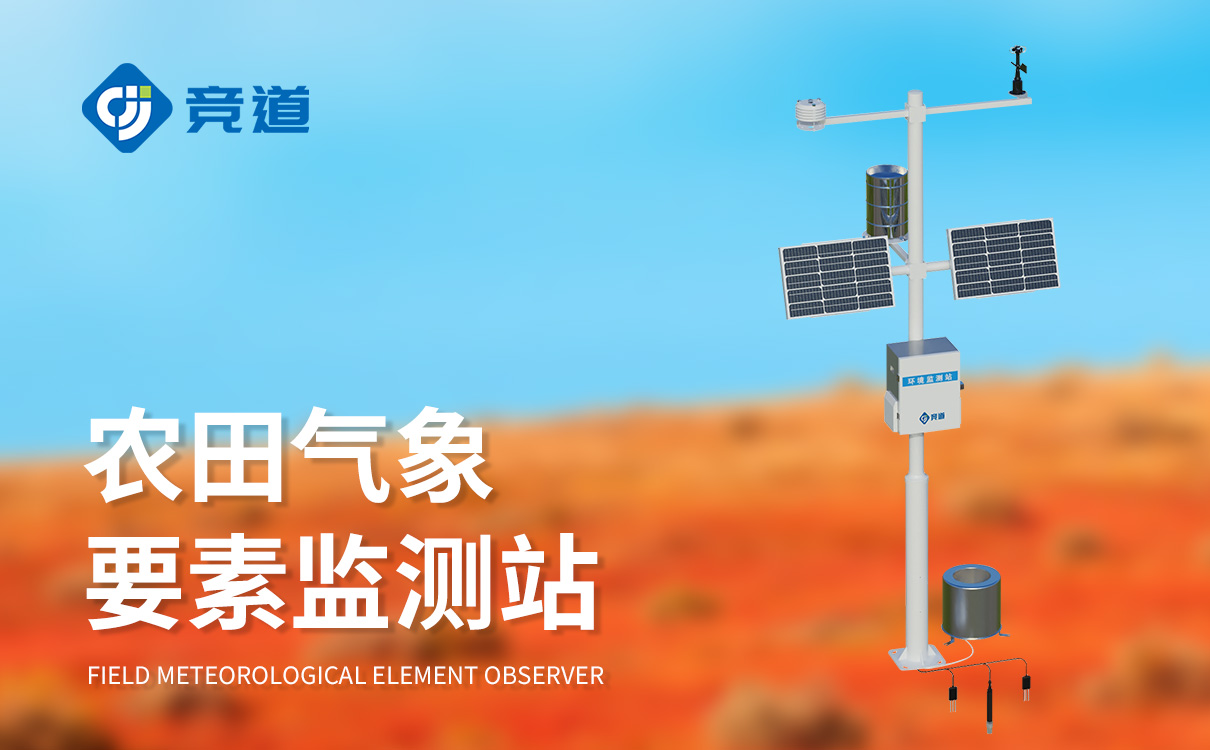 农业种植气象站
