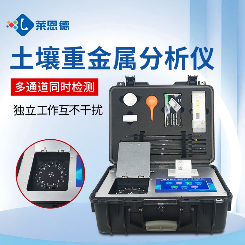 新品-濰坊潮土土壤重金屬檢測設(shè)備