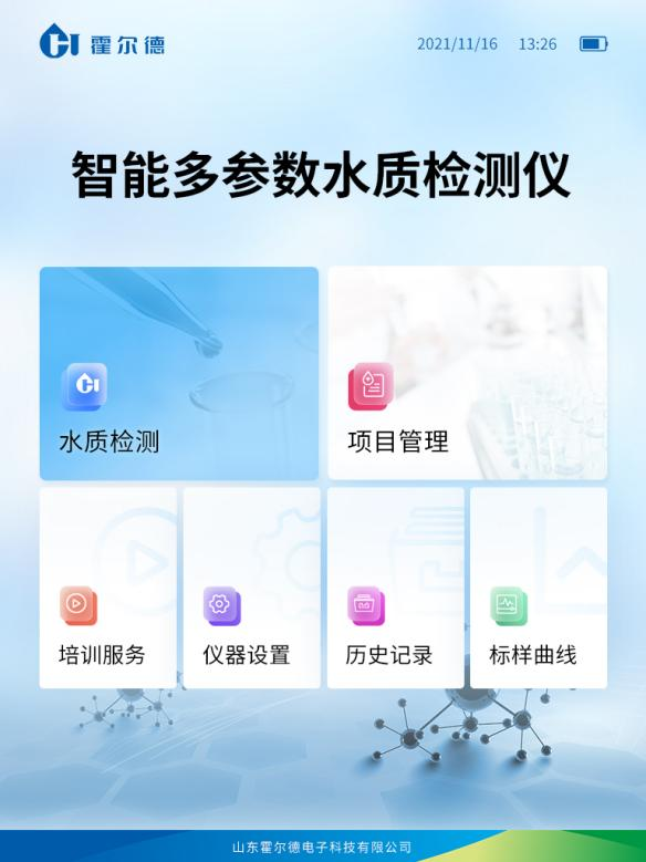 b21ee7bf4662e794f9f6cc7ae566ae4f.png 多參數水質檢測儀安裝及開機流程