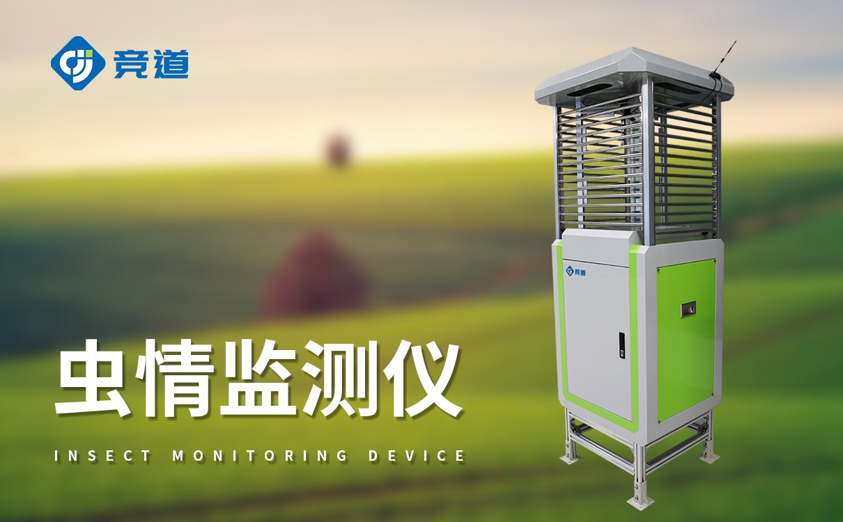害蟲遠程實時監測系統