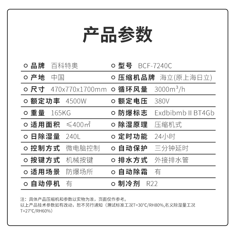 工业防爆除湿机配型方案（实操版）