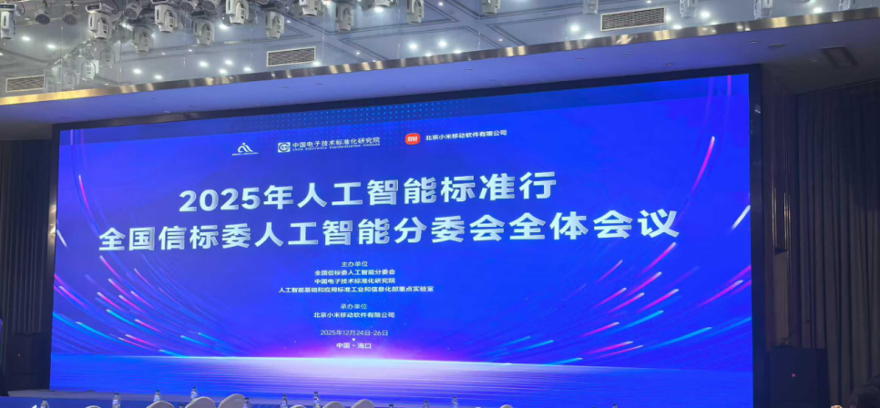 津发科技入选全国信标委人工智能分委会单位委员