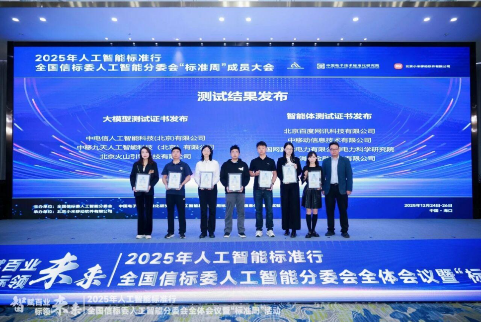 津发科技入选全国信标委人工智能分委会单位委员