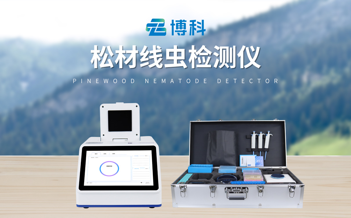 松材线虫病快速检测仪价格 松材线虫病快速检测仪价格