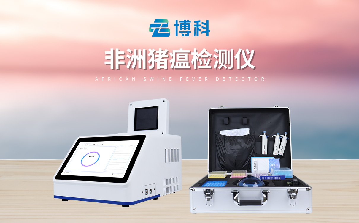 非洲猪瘟仪器厂家 非洲猪瘟仪器厂家