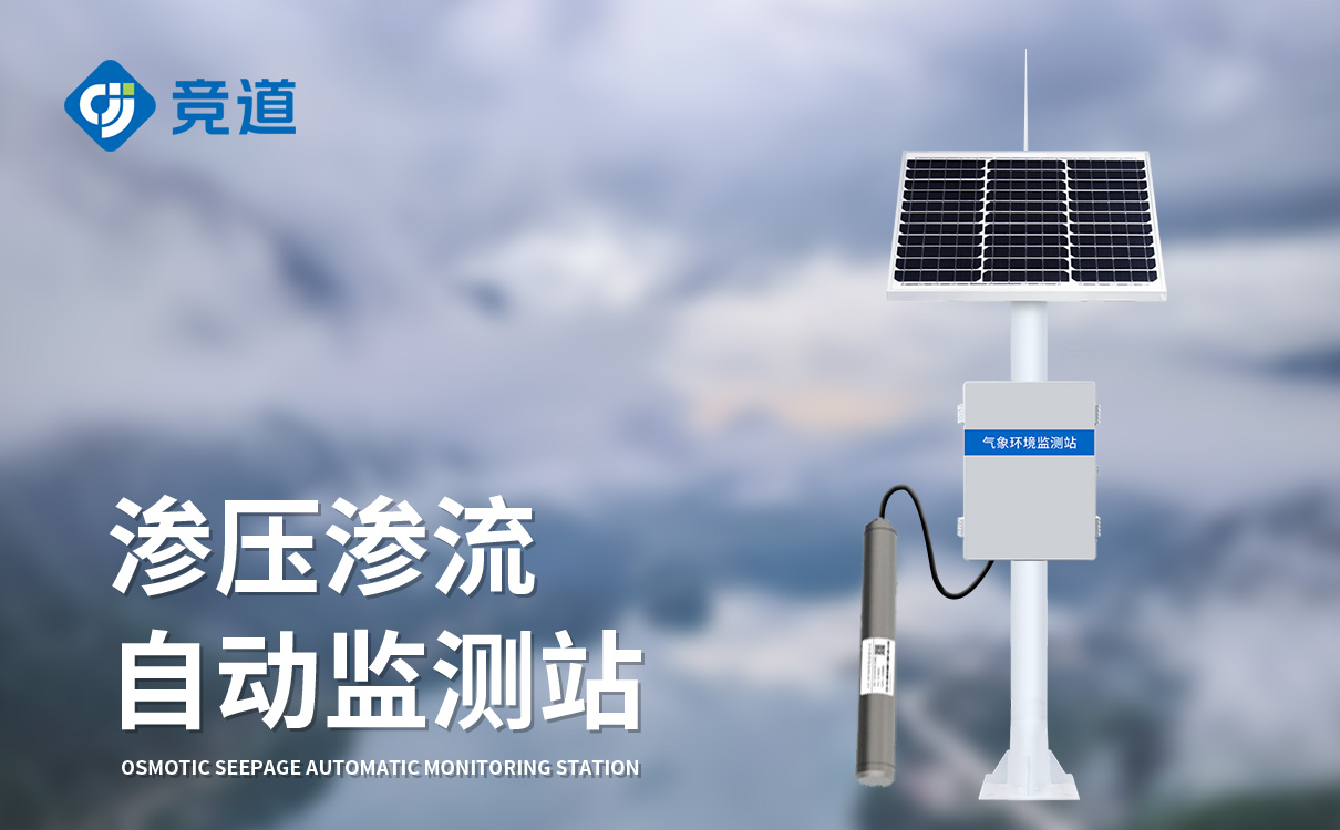 大坝渗流渗压监测站