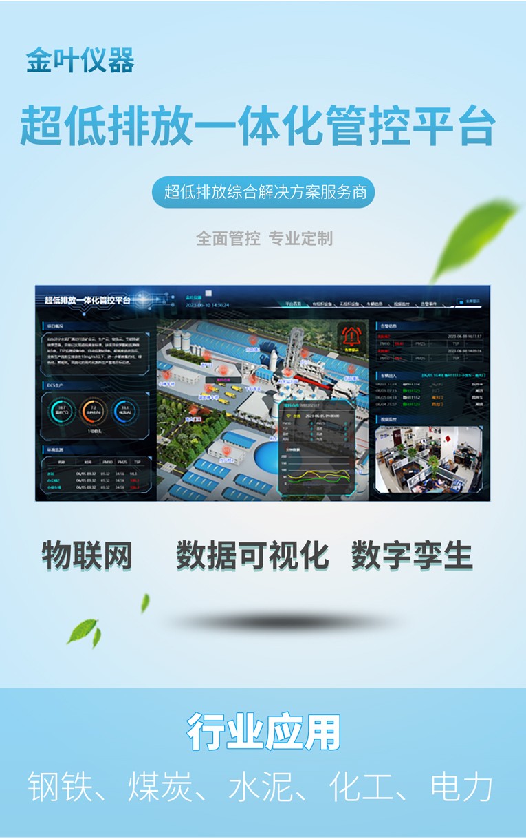 工业减排新选择：超低排放一体化监测站，助力企业稳守环保合规线