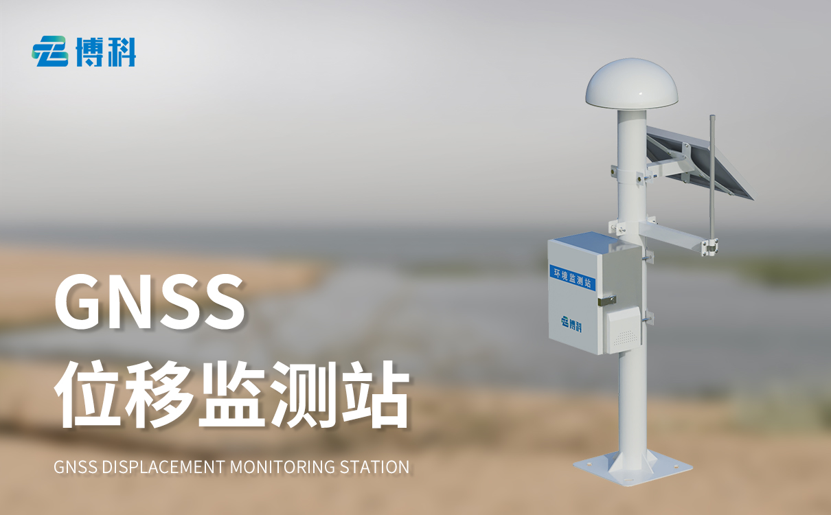 表面位移监测站 表面位移监测站