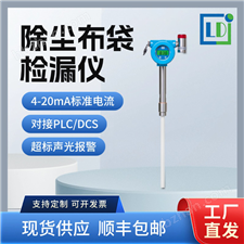 LD-BD-布袋除尘器检漏装置