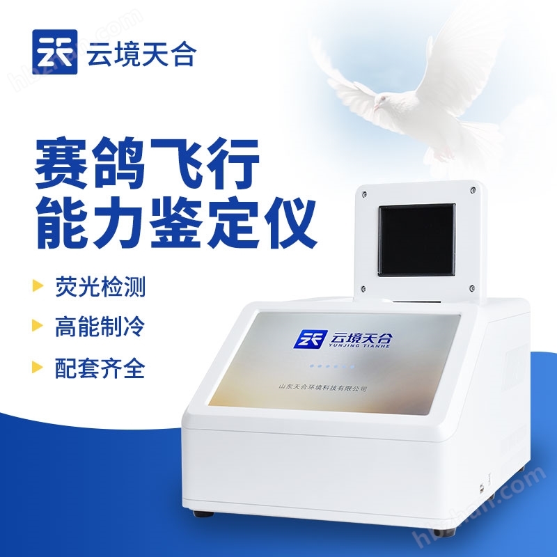 賽鴿飛行能力鑒定儀