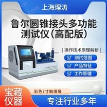 魯爾圓錐接頭連接件試驗儀 符合標(biāo)準(zhǔn)