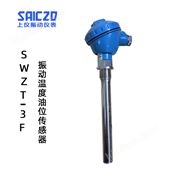 上振儀SWZT-3F振動(dòng)溫度油位組合探頭