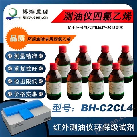 紅外分光測油儀（四氯乙烯）
