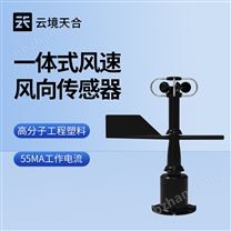 機(jī)械式風(fēng)速風(fēng)向傳感器