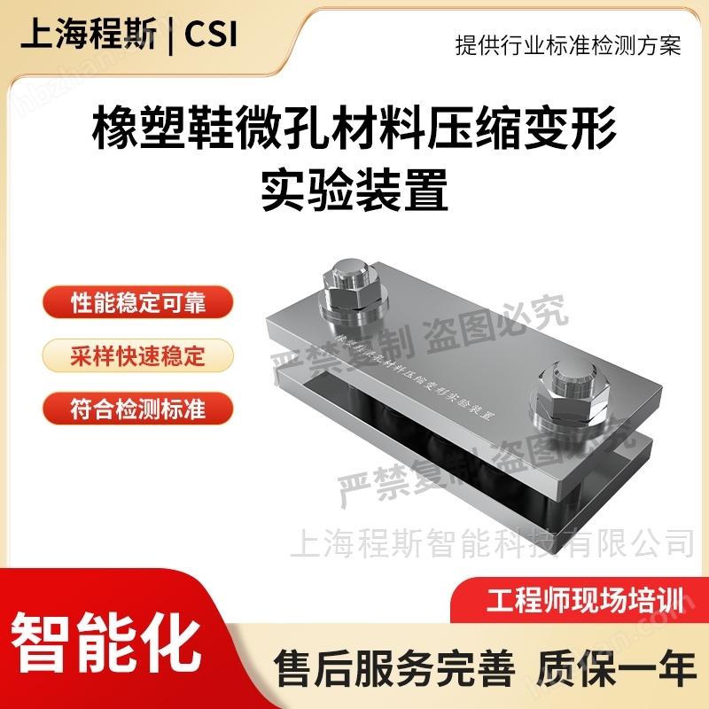 橡塑鞋微孔材料壓縮變形實(shí)驗(yàn)裝置（測試儀）