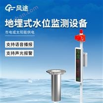 地埋式液位計監(jiān)測