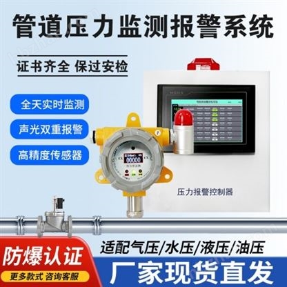 液化气压力变送器燃气管道高低压监测仪