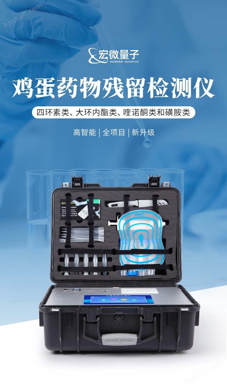 雞蛋藥物殘留檢測儀 (1).jpg