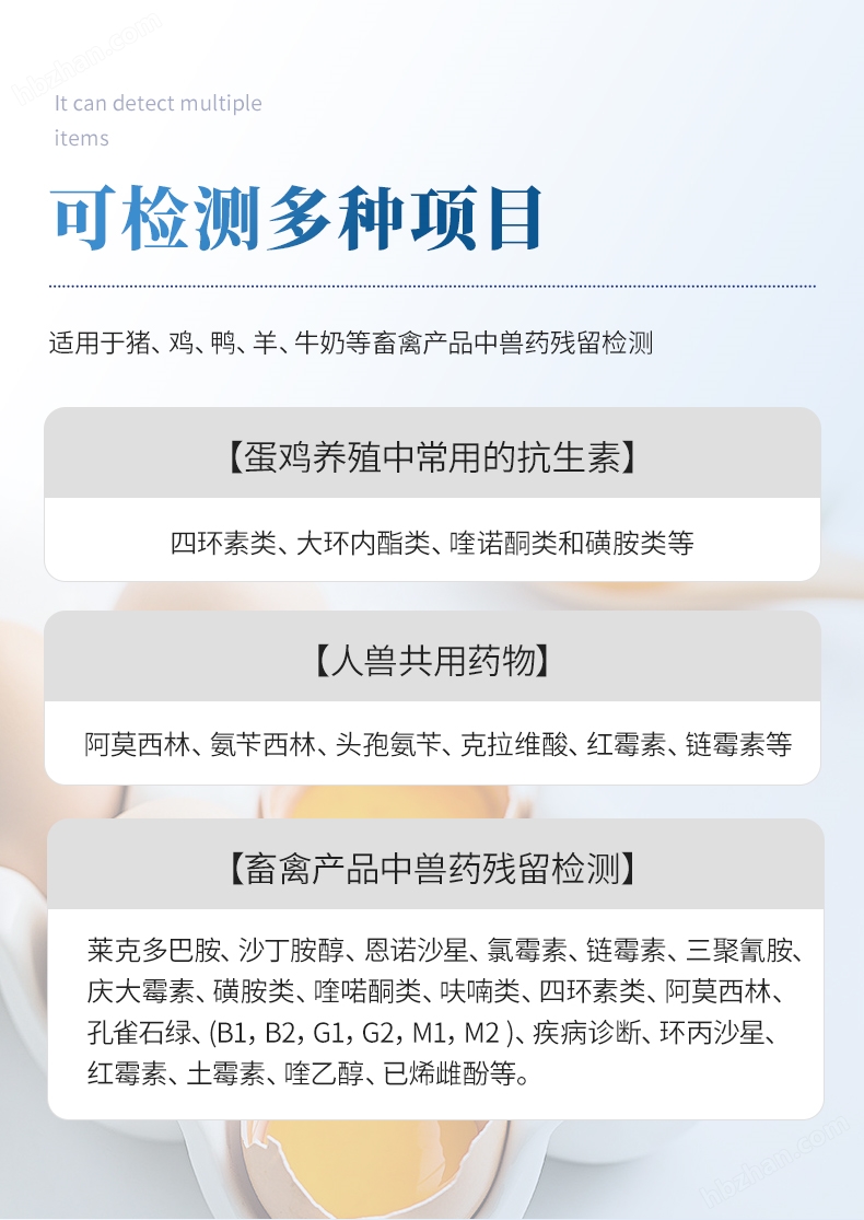 雞蛋藥物殘留檢測儀 (4).jpg