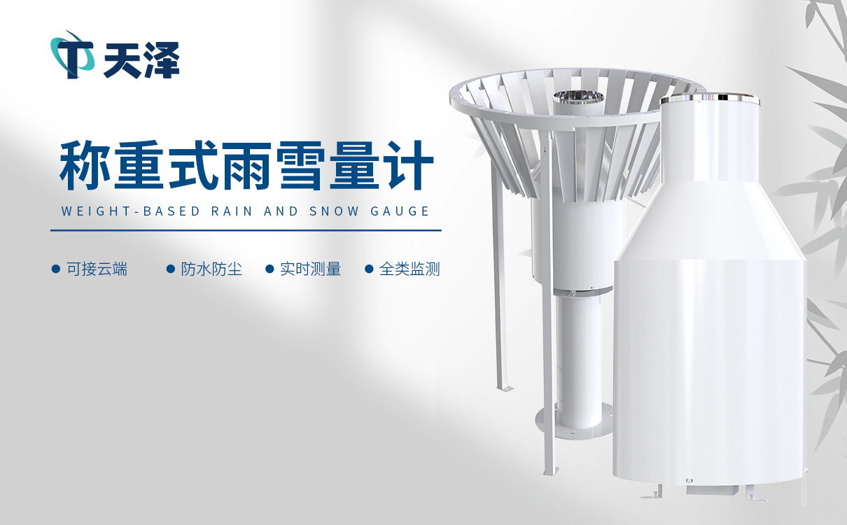 通用型高精度称重法雨量计