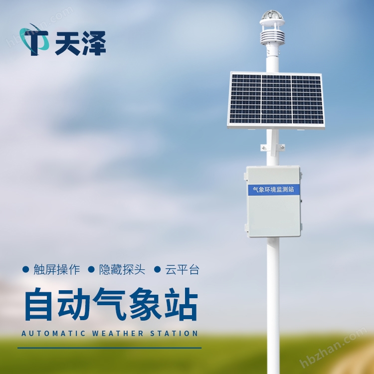 自动气象站如何使用