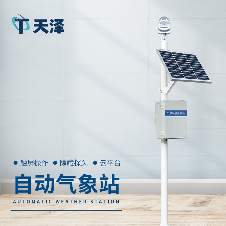 国内自动气象站厂商有哪些
