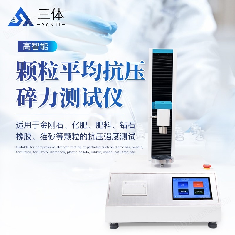 颗粒平均抗压碎力测试仪