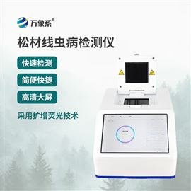 WX-XC1松材线虫dna检测设备