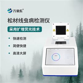 WX-XC1松材线虫病检测仪
