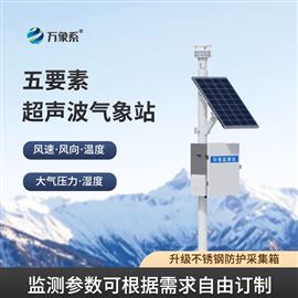 WX-CQX5一体化多参数自动监测气象站