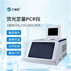 WX-P432荧光定量pcr扩增仪