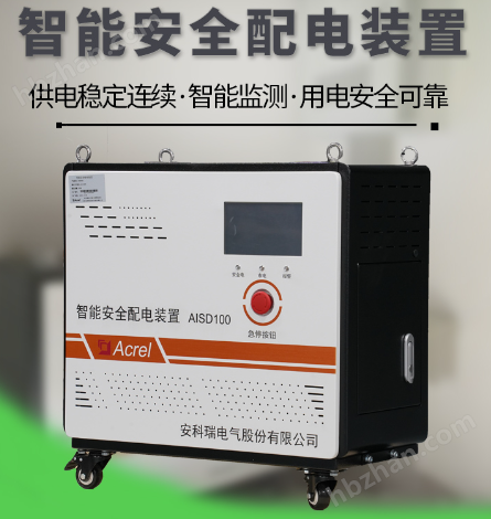 学校智慧用电保护器