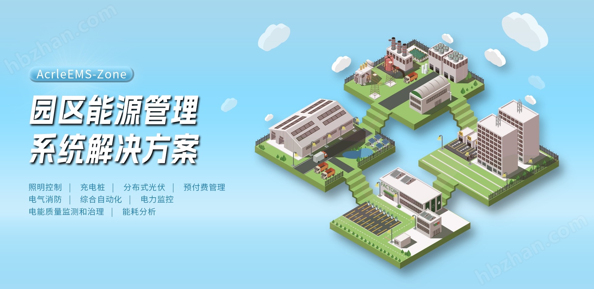 工厂能源管理智能化改造方案