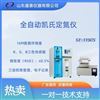 全自動(dòng)凱氏定氮儀 飼料蛋白質(zhì)測(cè)定儀